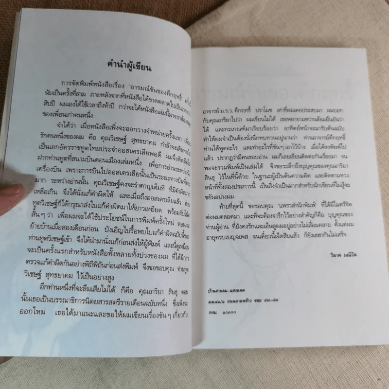 อารมณ์ขันของคึกฤทธิ์ - วิลาศ มณีวัต รูปที่ 10