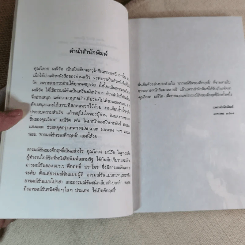 อารมณ์ขันของคึกฤทธิ์ - วิลาศ มณีวัต รูปที่ 9