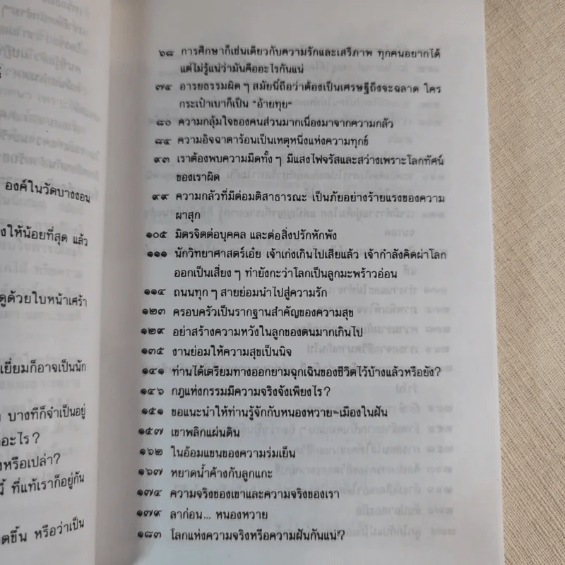 สายลม แสงแดด - วิลาศ มณีวัต รูปที่ 10
