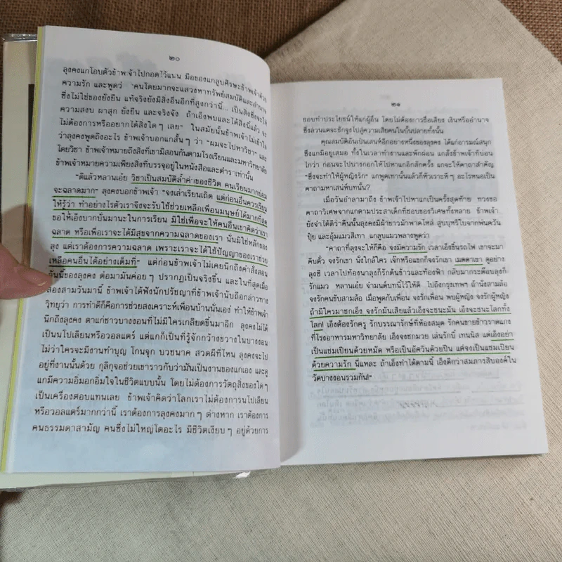 สายลม แสงแดด - วิลาศ มณีวัต รูปที่ 13