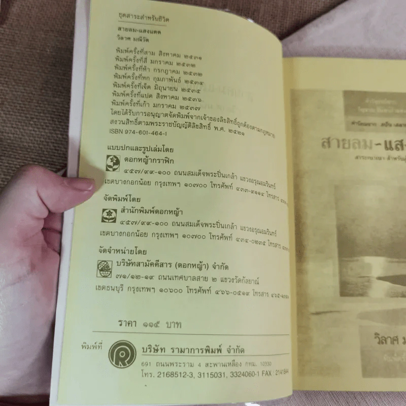 สายลม แสงแดด - วิลาศ มณีวัต รูปที่ 5