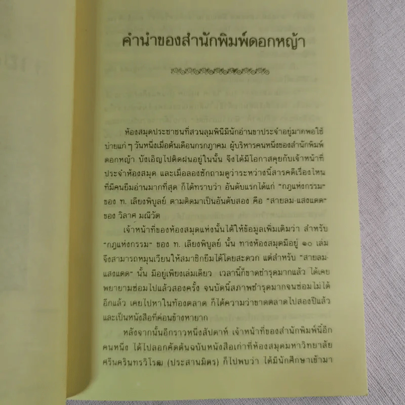 สายลม แสงแดด - วิลาศ มณีวัต รูปที่ 6