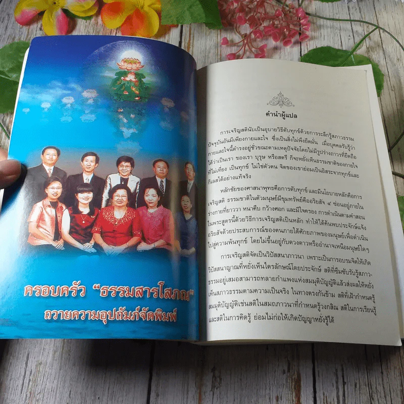 มหาสติปัฏฐานสูตร ทางสู่พระนิพพาน - พระโสภณมหาเถระ (มหาสีสยาดอ) รูปที่ 6
