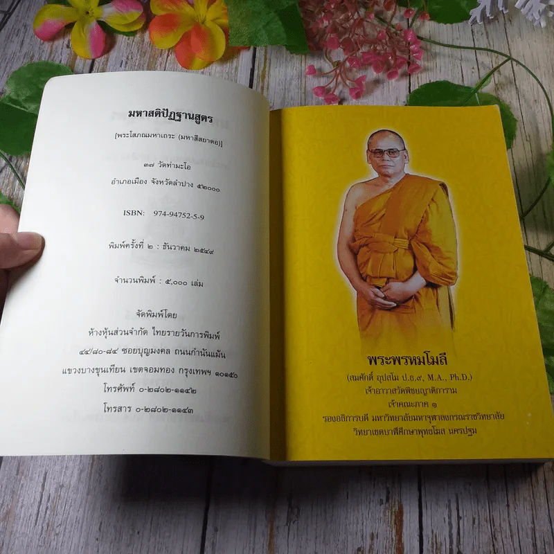 มหาสติปัฏฐานสูตร ทางสู่พระนิพพาน - พระโสภณมหาเถระ (มหาสีสยาดอ) รูปที่ 5