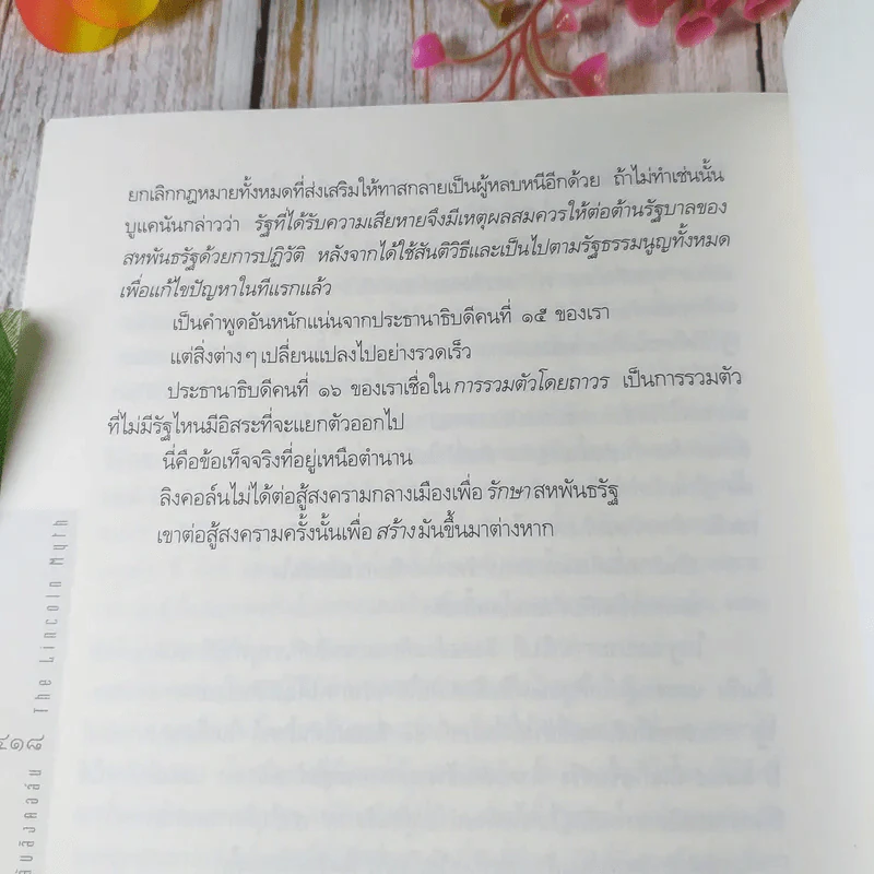 ตำนานลับลิงคอล์น The Lincoln Myth - สตีฟ เบอร์รี่ รูปที่ 12