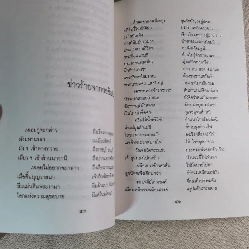 กูเป็นนิสิตนักศึกษา - สุจิตต์ วงษ์เทศ, ขรรค์ชัย บุนปาน รูปที่ 15