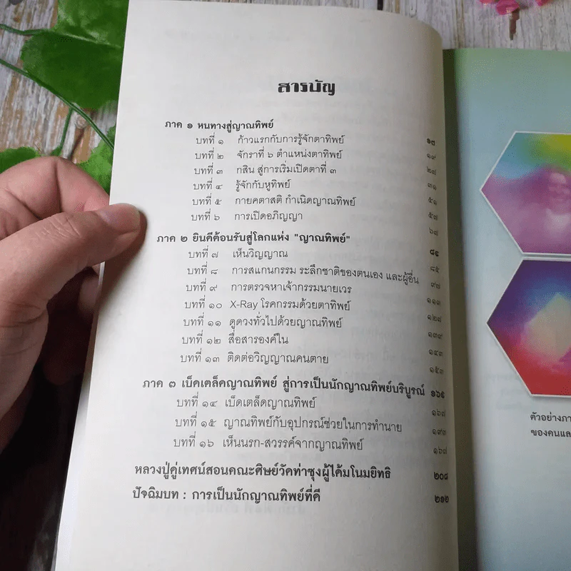 เปิดญาณทิพย์ ฉบับสมบูรณ์ - แบงค์สเกตช์กรรม รูปที่ 6