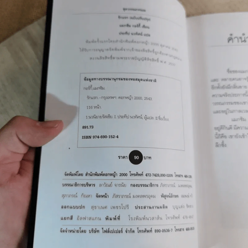 รักแรกของแม็กซิม กอร์กี้ - ประทีป นวทัศน์ แปล รูปที่ 7