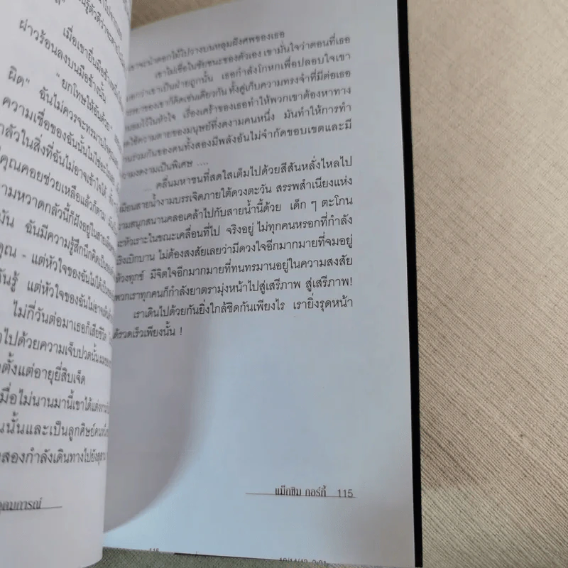 รักแรกของแม็กซิม กอร์กี้ - ประทีป นวทัศน์ แปล รูปที่ 10