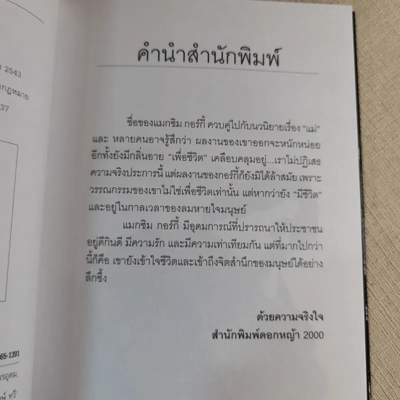 รักแรกของแม็กซิม กอร์กี้ - ประทีป นวทัศน์ แปล รูปที่ 8