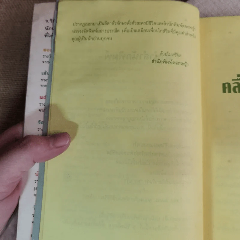 คลื่นกระทบฝั่ง - ว.วินิจฉัยกุล รูปที่ 10