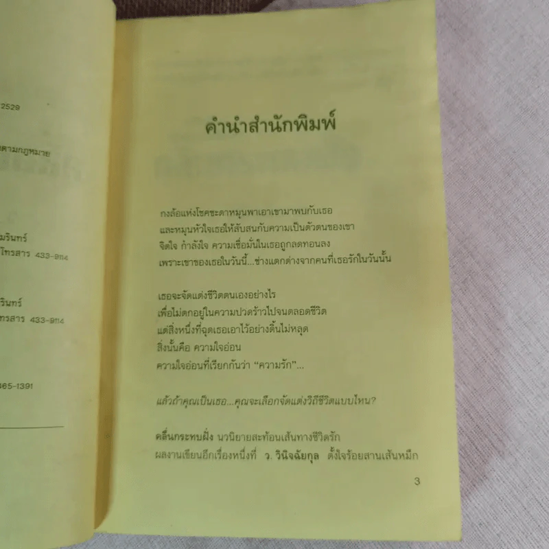 คลื่นกระทบฝั่ง - ว.วินิจฉัยกุล รูปที่ 9