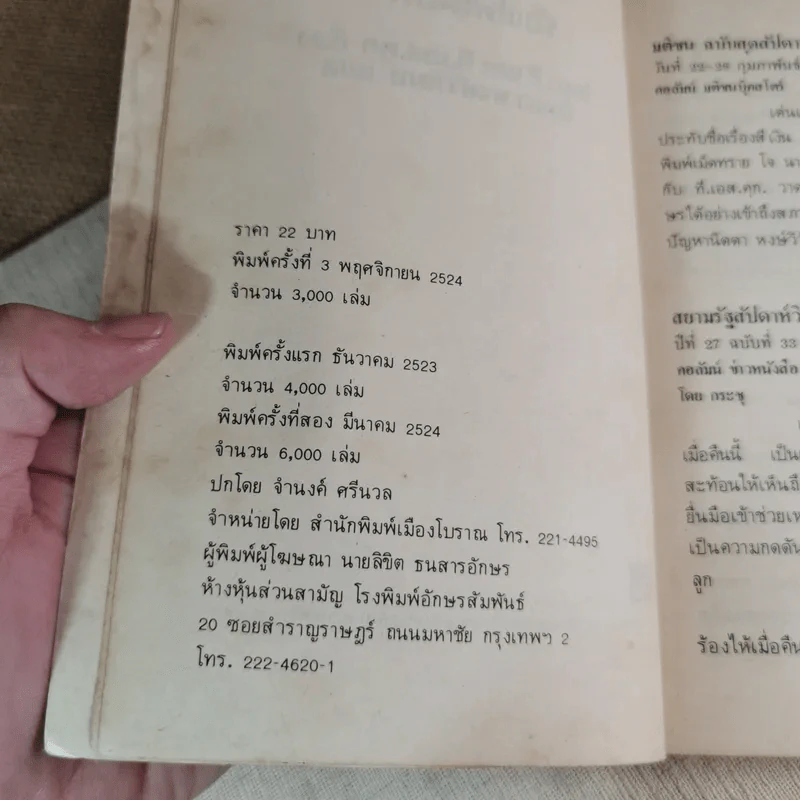แมรี่ เจน ร้องไห้เมื่อคืนนี้ - โจนา ลี และ ที.เอส.คุก รูปที่ 7