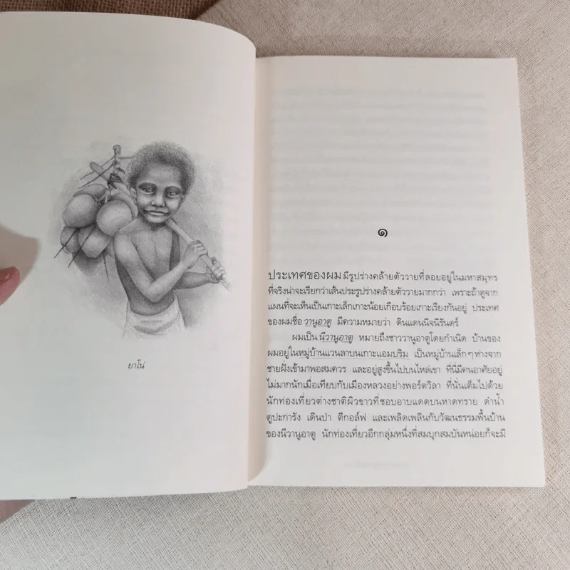 เกาะที่มีความสุขที่สุดในโลก - ลินดา โกมลารชุน รูปที่ 12