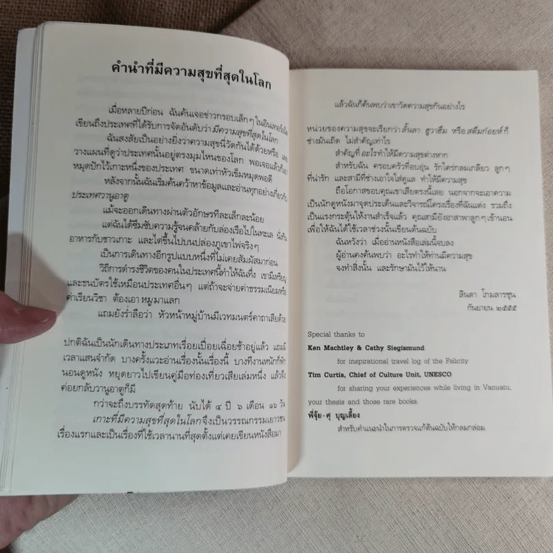 เกาะที่มีความสุขที่สุดในโลก - ลินดา โกมลารชุน รูปที่ 10