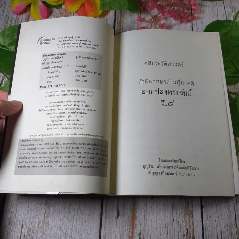 คดีประวัติศาสตร์ลอบปลงพระชนม์ ร.8 - บุญร่วม เทียมจันทร์ รูปที่ 4