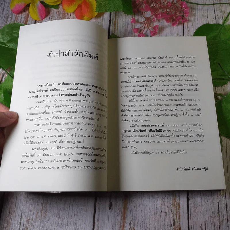 คดีประวัติศาสตร์ลอบปลงพระชนม์ ร.8 - บุญร่วม เทียมจันทร์ รูปที่ 7
