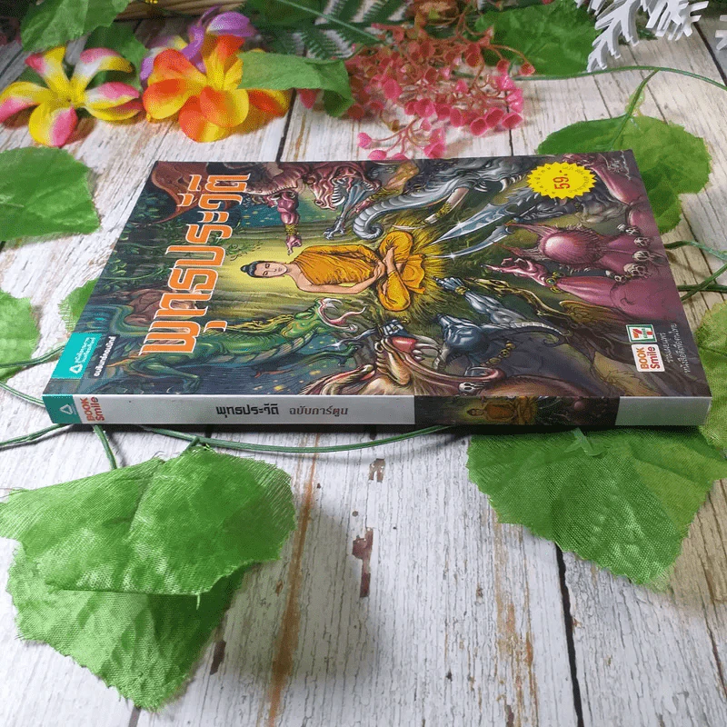 พุทธประวัติ ฉบับการ์ตูน รูปที่ 2
