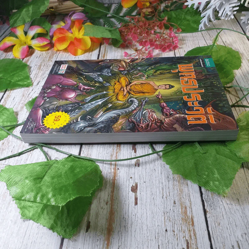พุทธประวัติ ฉบับการ์ตูน รูปที่ 3
