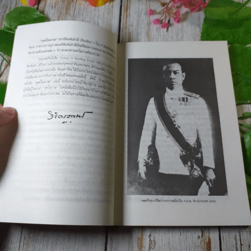 กุศโลบาย - พลตรี หลวงวิจิตรวาทการ รูปที่ 6