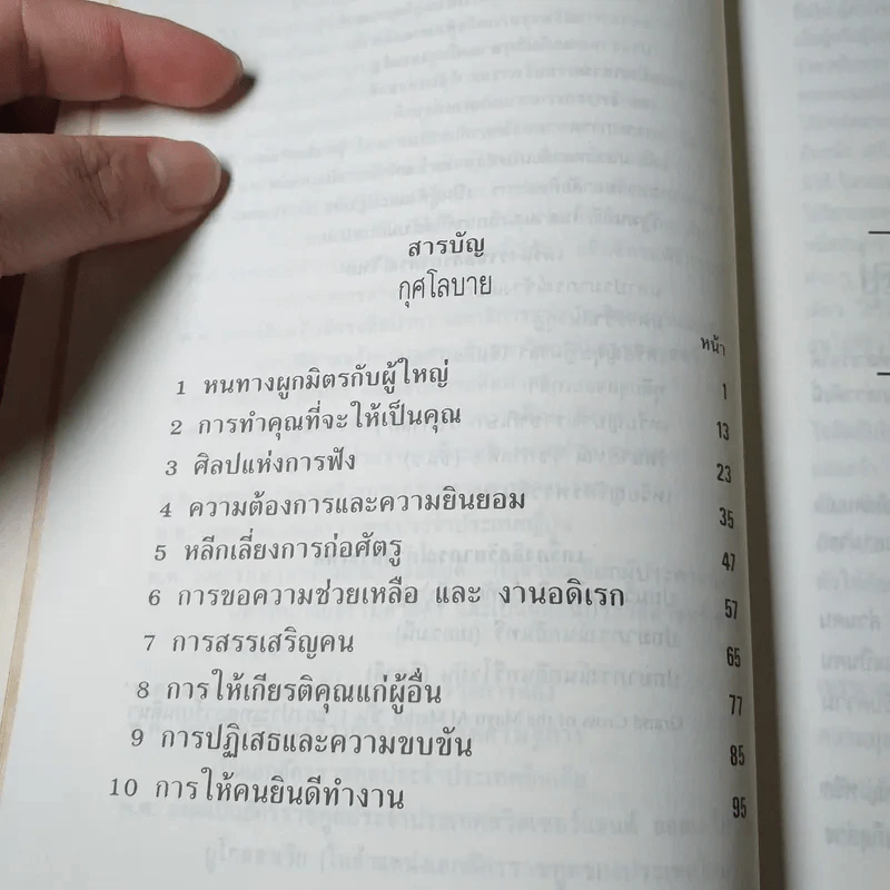 กุศโลบาย - พลตรี หลวงวิจิตรวาทการ รูปที่ 7