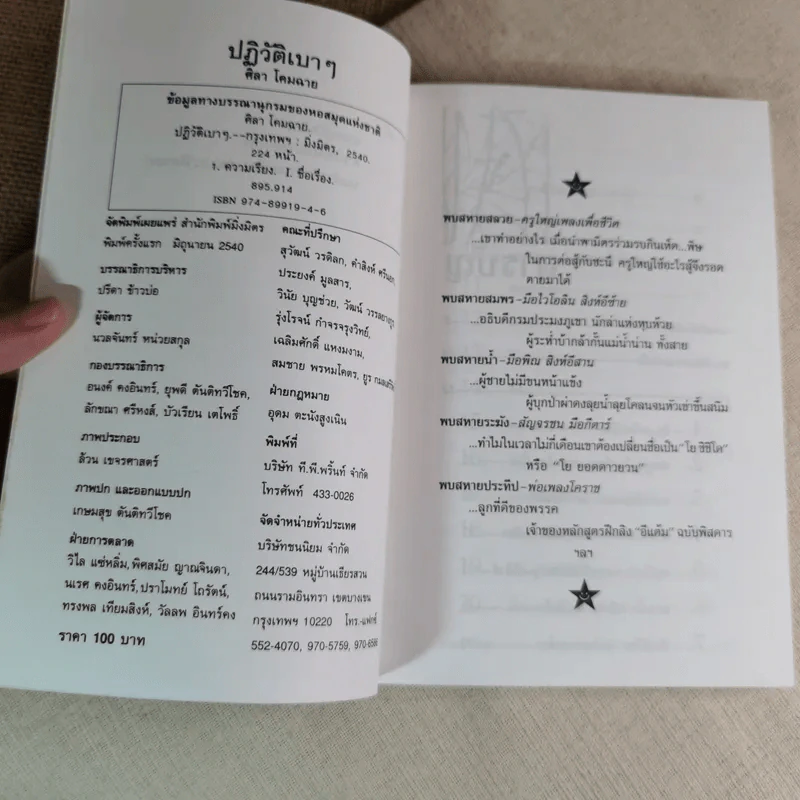 ปฎิวัติเบาๆ - ศิลา โคมฉาย รูปที่ 8