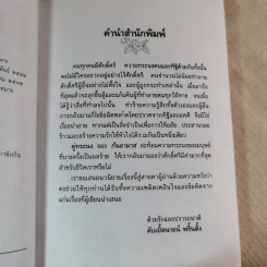 คู่ทระนง - กันยามาส รูปที่ 8