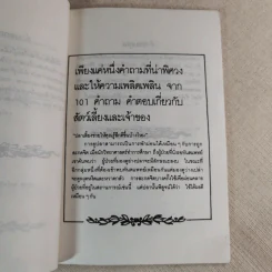 101 คำถามและคำตอบเกี่ยวกับสัตว์เลี้ยงและเจ้าของ - ดร.แอน สไคว์ เขียน, ขลุ่ยไผ่ แปล รูปที่ 9