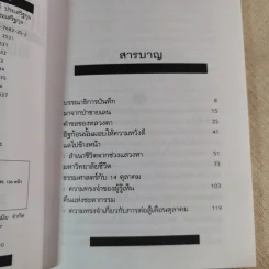 มหาวิทยาลัยชีวิต - เสกสรรค์ ประเสริฐกุล รูปที่ 8