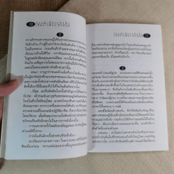 มหาวิทยาลัยชีวิต - เสกสรรค์ ประเสริฐกุล รูปที่ 11