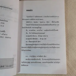 บ้านตุ๊กตา - Remer Godden เขียน, คีรินทร์ แปล รูปที่ 9