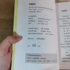 บ้านตุ๊กตา - Remer Godden เขียน, คีรินทร์ แปล รูปที่ 8