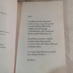 องศาที่ 361 ํ - วินัย พัดสอน รูปที่ 7