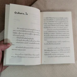 แอ่งน้ำกลางทะเลทราย - นิ้วกลม รูปที่ 6