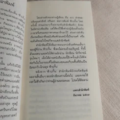 ฟ้าบ่กั้น - ลาว คำหอม รูปที่ 8
