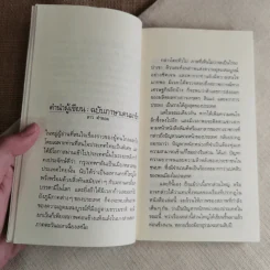 ฟ้าบ่กั้น - ลาว คำหอม รูปที่ 9