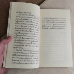 ฟ้าบ่กั้น - ลาว คำหอม รูปที่ 10