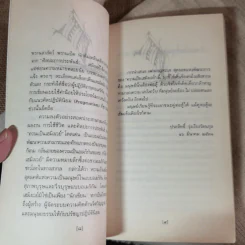 เฒ่าผจญทะเล - เออร์เนสต์ เฮมิงเวย์ รูปที่ 9