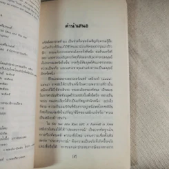 เฒ่าผจญทะเล - เออร์เนสต์ เฮมิงเวย์ รูปที่ 7