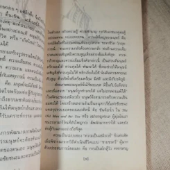 เฒ่าผจญทะเล - เออร์เนสต์ เฮมิงเวย์ รูปที่ 8