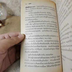 เวลา - ชาติ กอบจิตติ รูปที่ 10