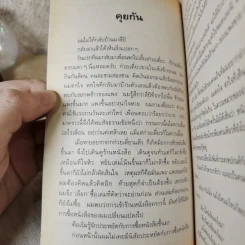 เวลา - ชาติ กอบจิตติ รูปที่ 7