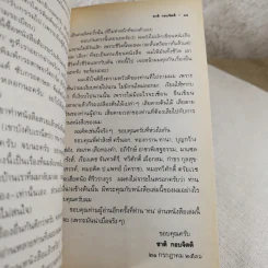 เวลา - ชาติ กอบจิตติ รูปที่ 11