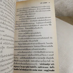 เวลา - ชาติ กอบจิตติ รูปที่ 9