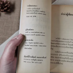 วาณิชสนทนา - วาณิช จรุงกิจอนันต์ รูปที่ 7