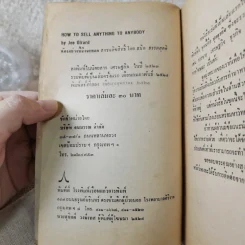 ต้องอย่างนี้จึงจะยอด - โจ จีราร์ด เขียน, ธนิต ธรรมสุคติ แปล รูปที่ 9