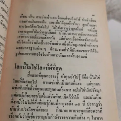 ต้องอย่างนี้จึงจะยอด - โจ จีราร์ด เขียน, ธนิต ธรรมสุคติ แปล รูปที่ 11