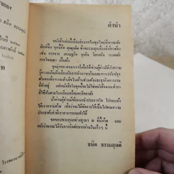 ต้องอย่างนี้จึงจะยอด - โจ จีราร์ด เขียน, ธนิต ธรรมสุคติ แปล รูปที่ 10