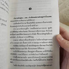 ยังมีรักที่อฮัคการ์ - โสภาค สุวรรณ รูปที่ 13
