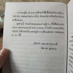 ยังมีรักที่อฮัคการ์ - โสภาค สุวรรณ รูปที่ 12